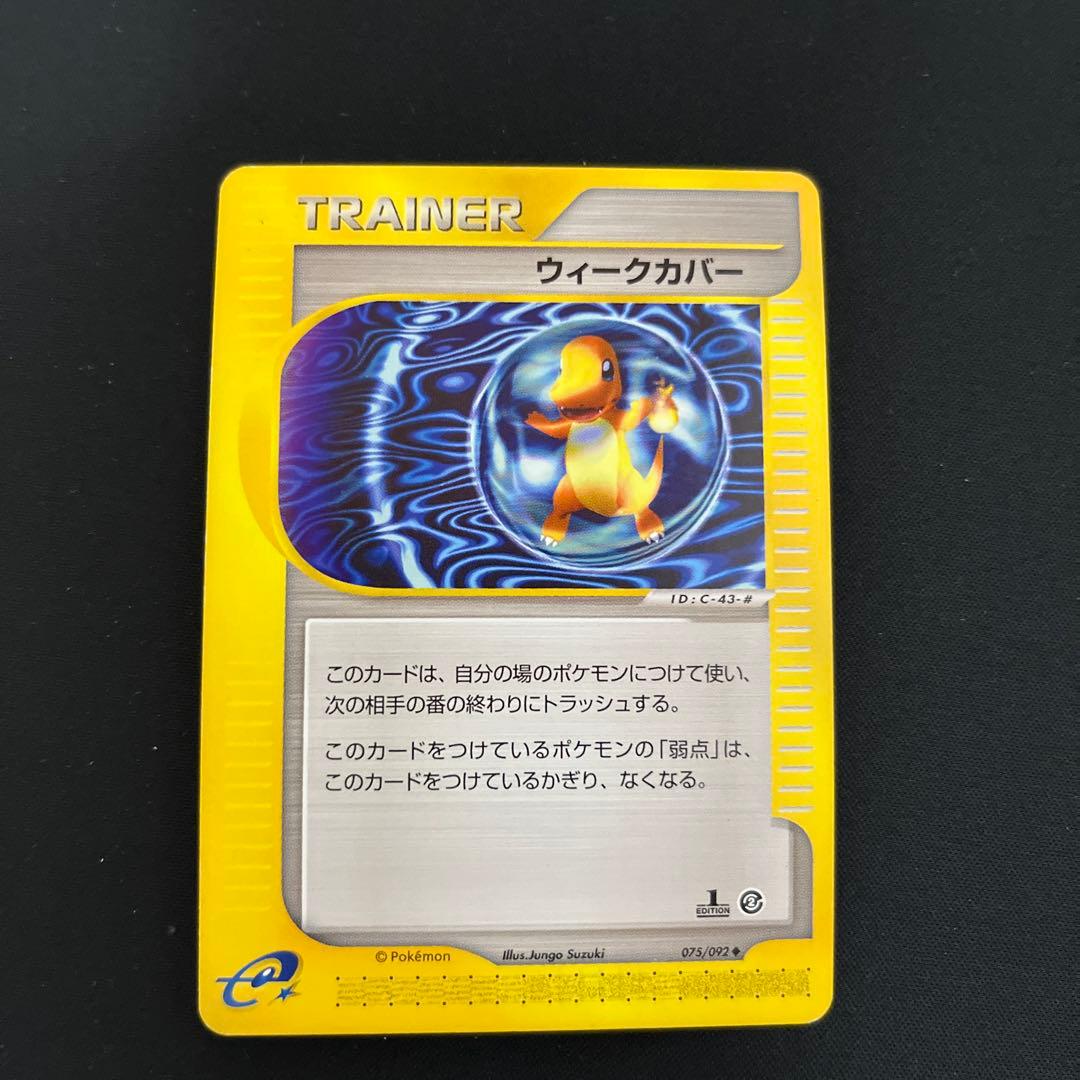 ウィークカバー ◆ 拡張パック第2弾 地図にない町 075/092 ②