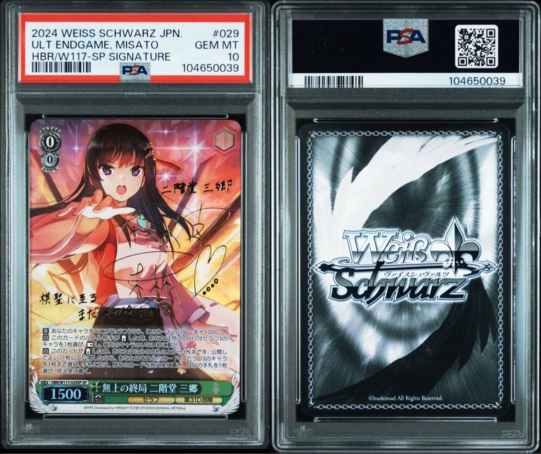 PSA10 二階堂三郷 ヴァイスシュヴァルツ ヘブンバーンズレッド SP サイン