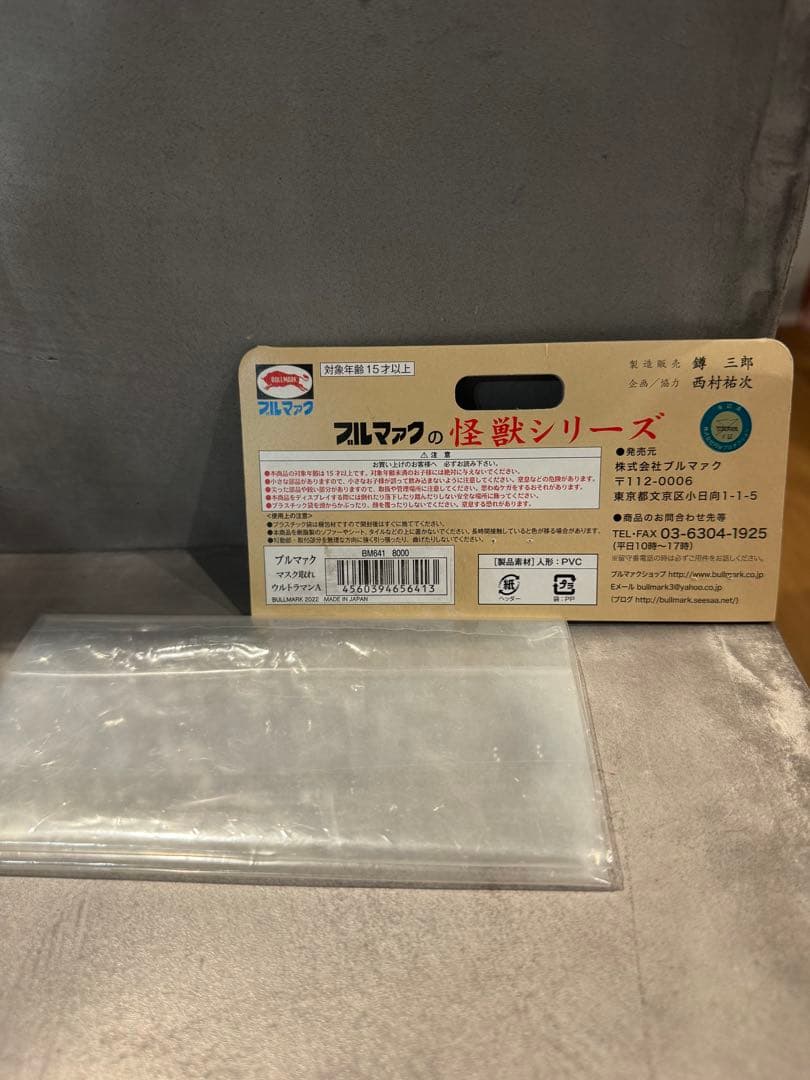 ブルマァクの怪獣シリーズ マスク取れ ウルトラマンA