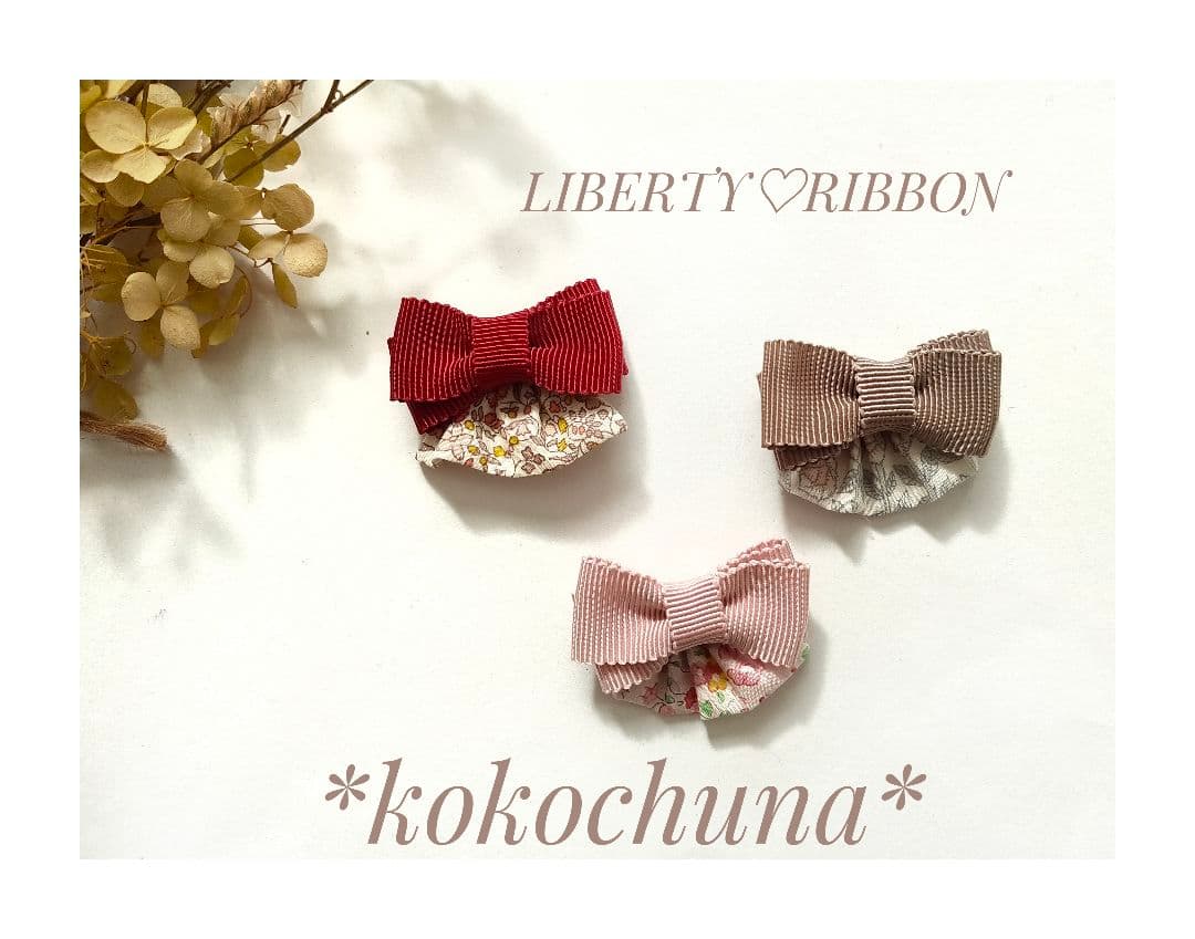 お揃いも可愛い♡リバティリボン　ヘアゴムorヘアクリップ