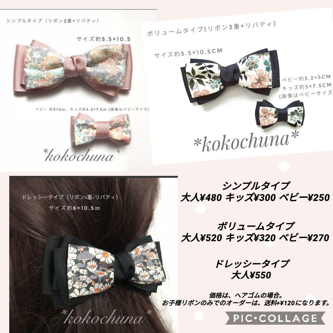 お揃いも可愛い♡リバティリボン　ヘアゴムorヘアクリップ