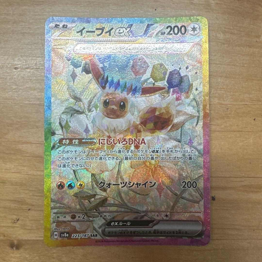 【まとめ売り】 イーブイ ブースター サンダース テラスタルフェス ex sar