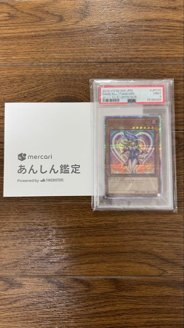 ブラックマジシャンガール　20th PSA9