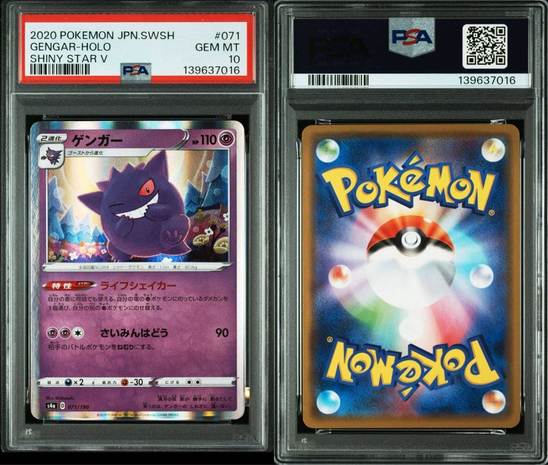 PSA10 ポケモンカード ゲンガー 連番 ライフシェイカー ならくのうらもん