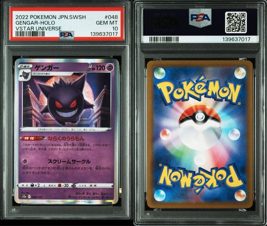 PSA10 ポケモンカード ゲンガー 連番 ライフシェイカー ならくのうらもん