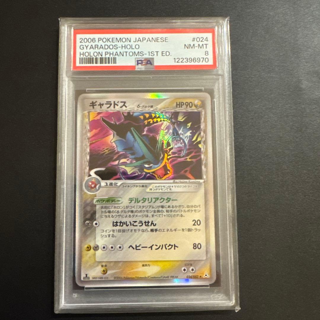 【PSA8】ギャラドスδ-デルタ種 024/052 1ST ED.ホロンの幻影