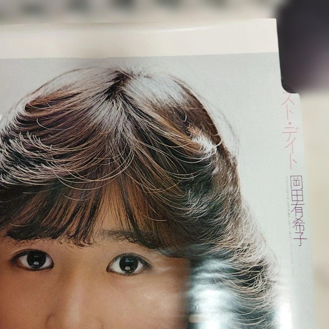 岡田有希子　ファースト・デイト　ポスター　当時物