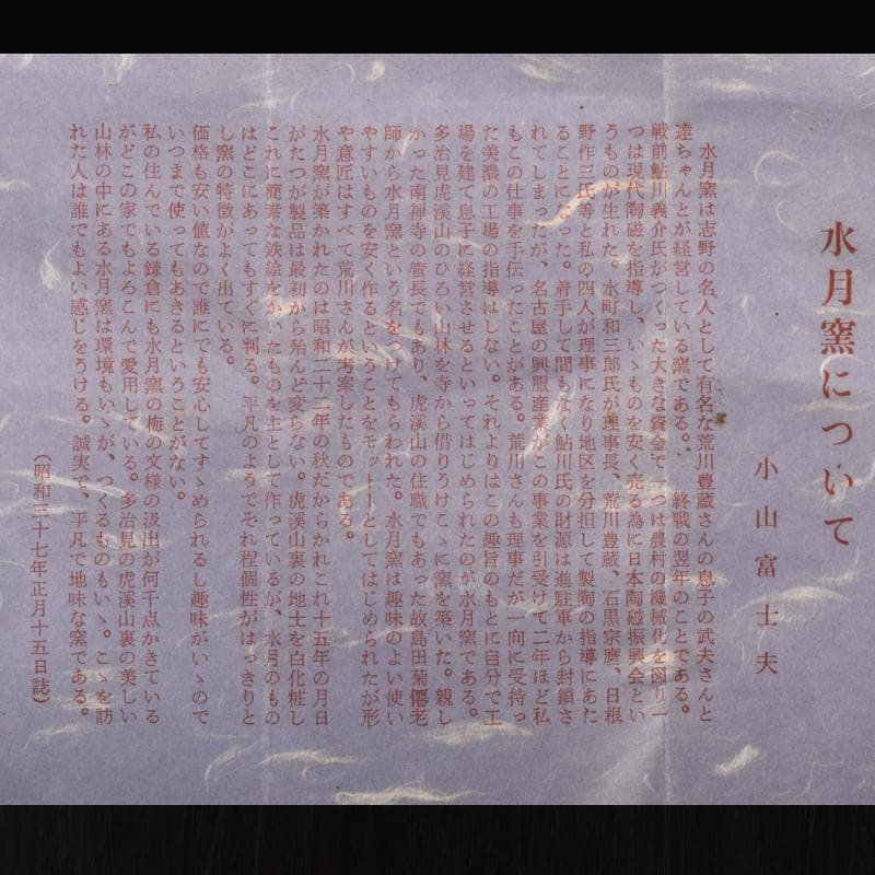 虎渓山　水月窯　染付　粉吹風　八角花瓶　共箱　C　7142