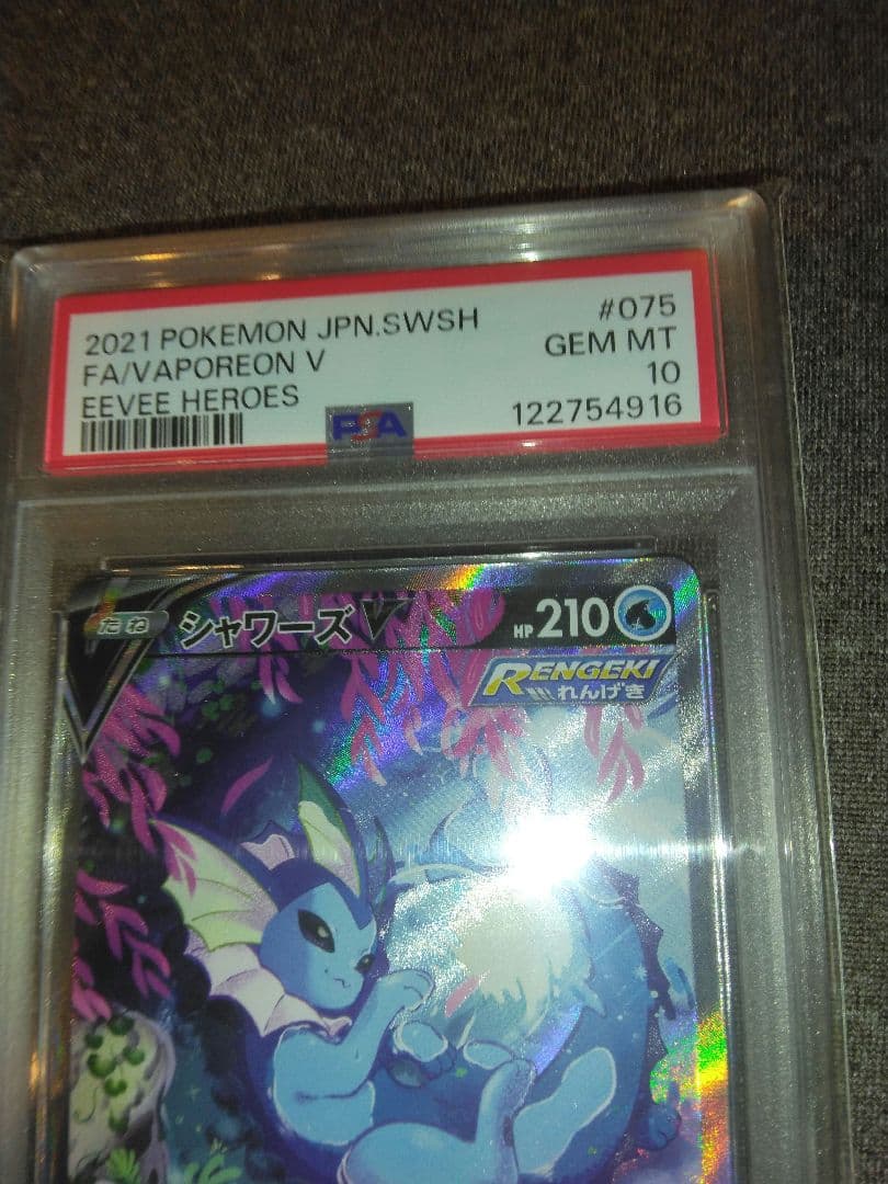 ポケモンカード　シャワーズ　V SR SA　PSA10