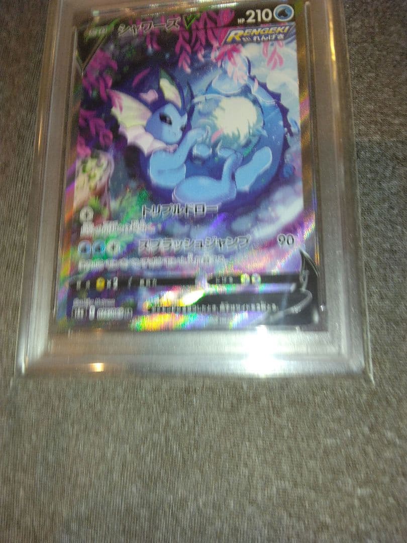 ポケモンカード　シャワーズ　V SR SA　PSA10