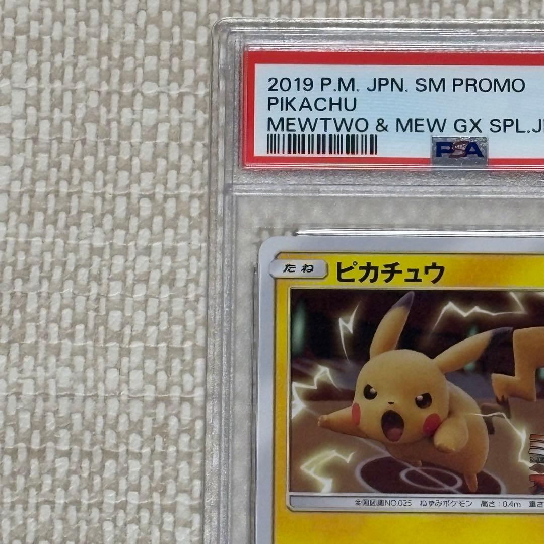 【PSA10】ピカチュウ ミュウツーの逆襲 367/SM-P プロモ