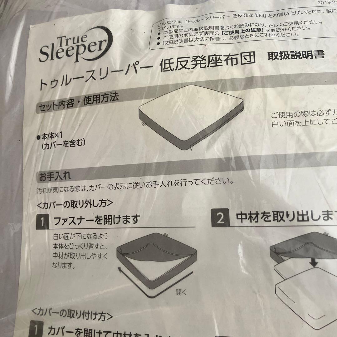 新品未開封❣️お得❣️トゥルースリーパー低反発座布団2個セット