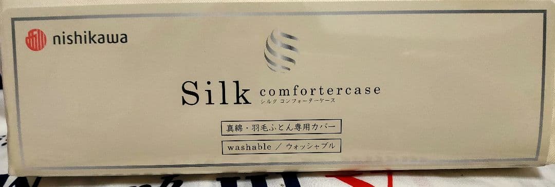 シルク掛け布団カバー ウォッシャブル ニシカワ 日本製