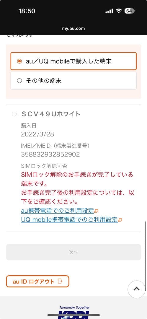 Galaxy A21 SCV49 UQモバイル SIMロック解除済