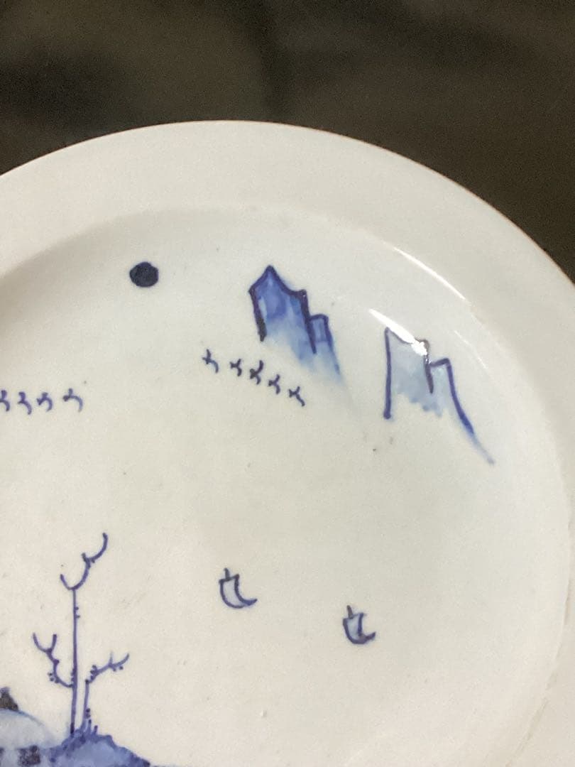 古伊万里　染付山水風景図　コレクター整理買取品　8寸皿×高さ約1寸8分