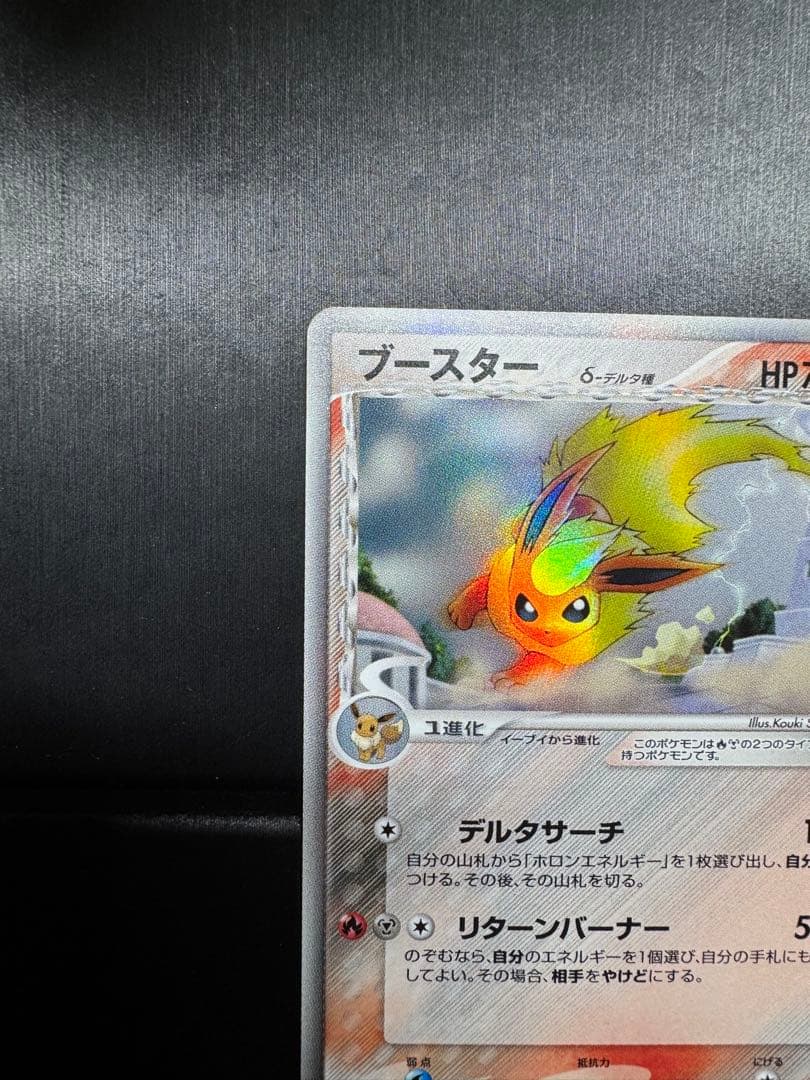 ポケモンカード ポケカ ブースター δ デルタ種 018/086