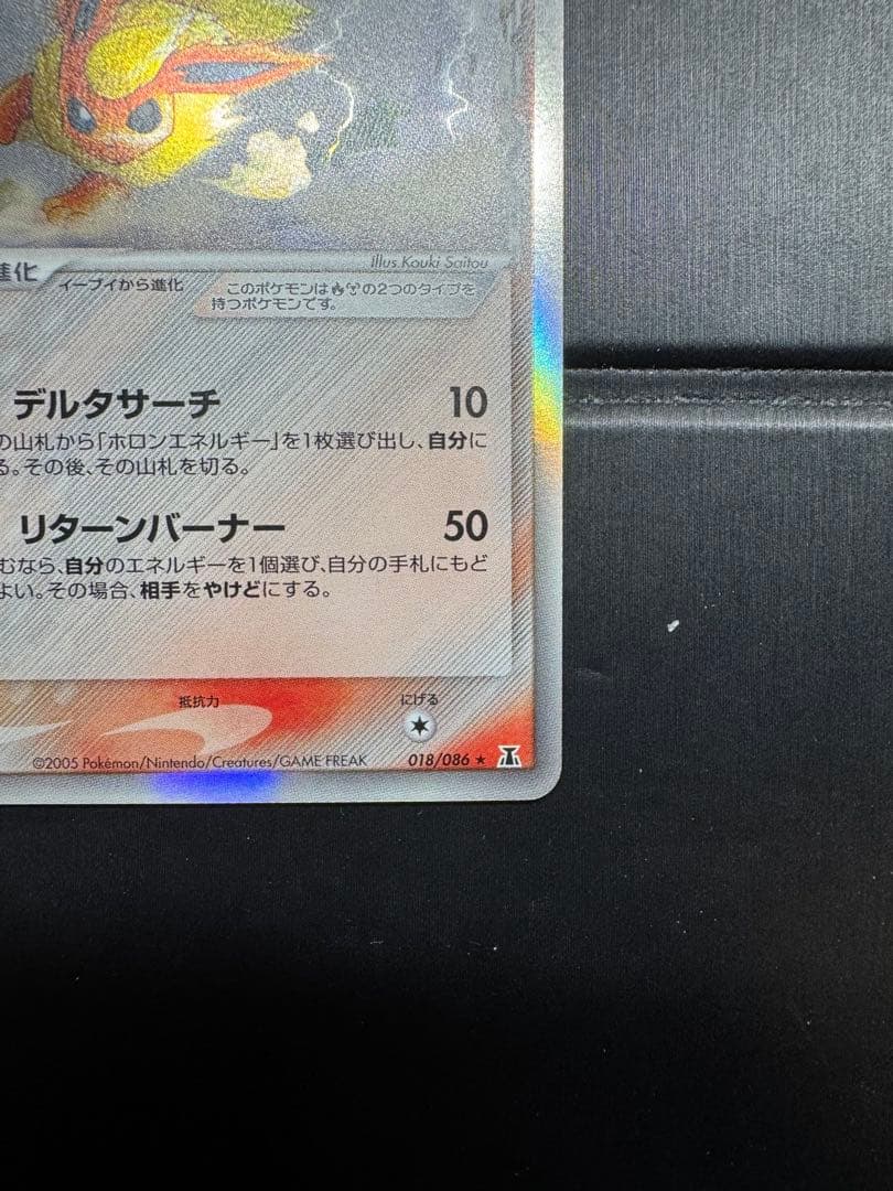 ポケモンカード ポケカ ブースター δ デルタ種 018/086