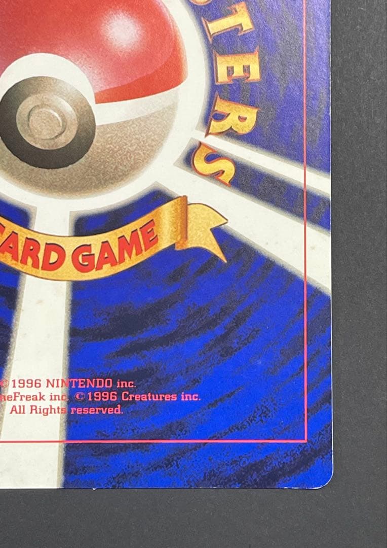 ミュウツーの逆襲 コロコロコミック 1998年5月号付録 ポケモンカード 旧裏