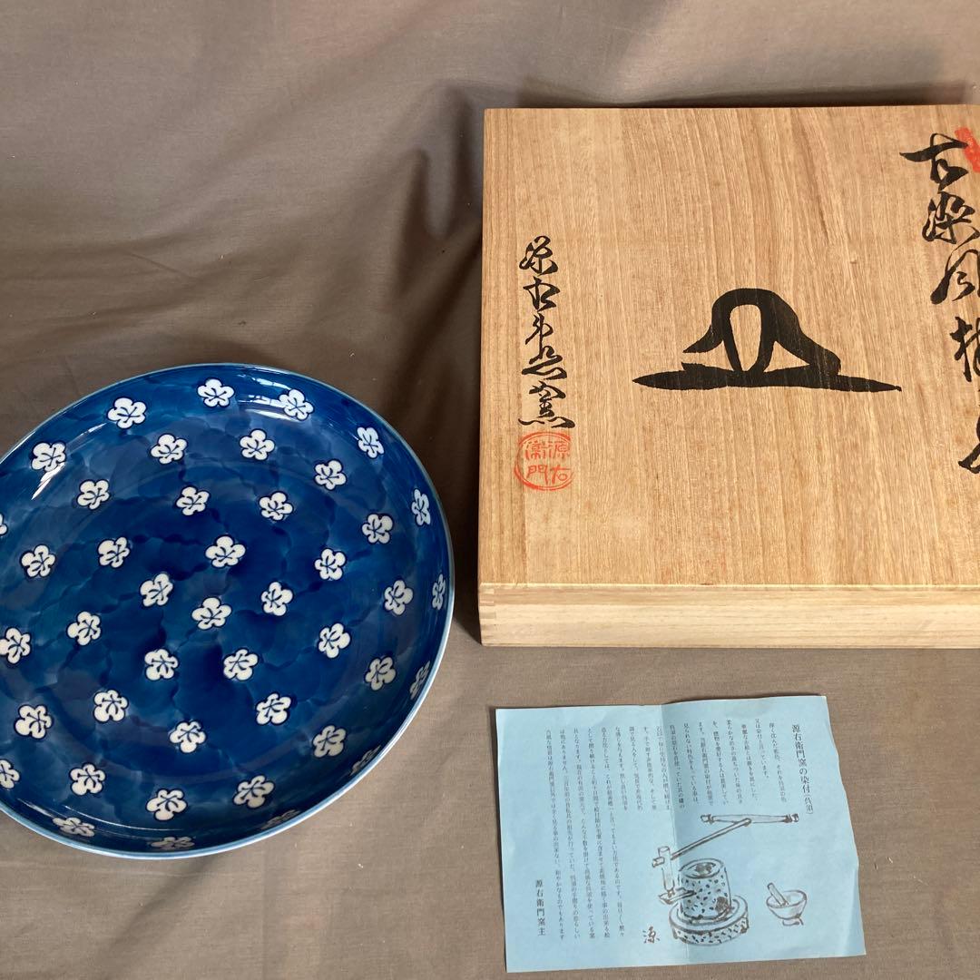 【源右衛門】古伊万里の伝統　日本の名窯　舘林源右衛門作　古染付梅紋　大皿