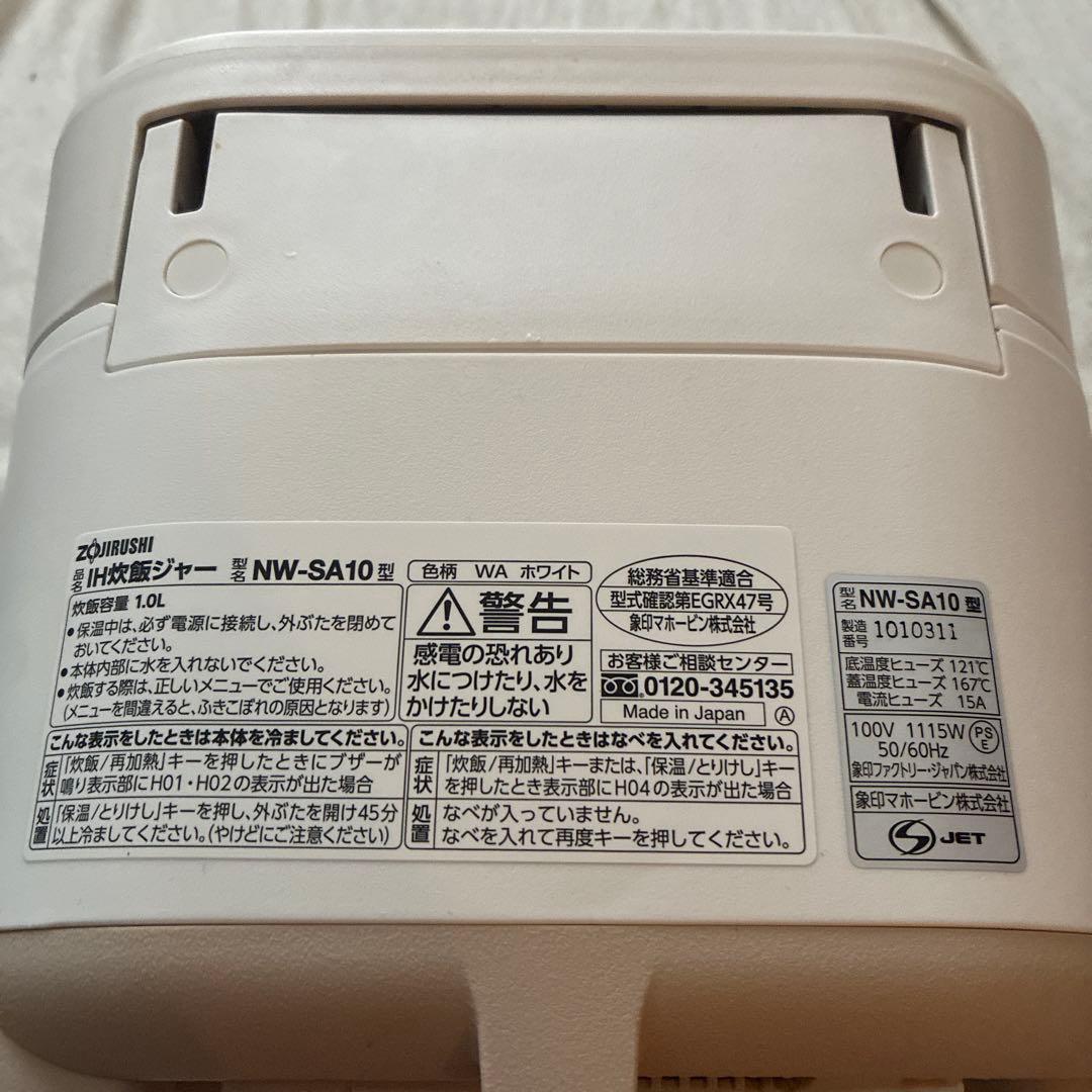 象印　IH炊飯器 NW-SA10 1.0L ホワイト21年製