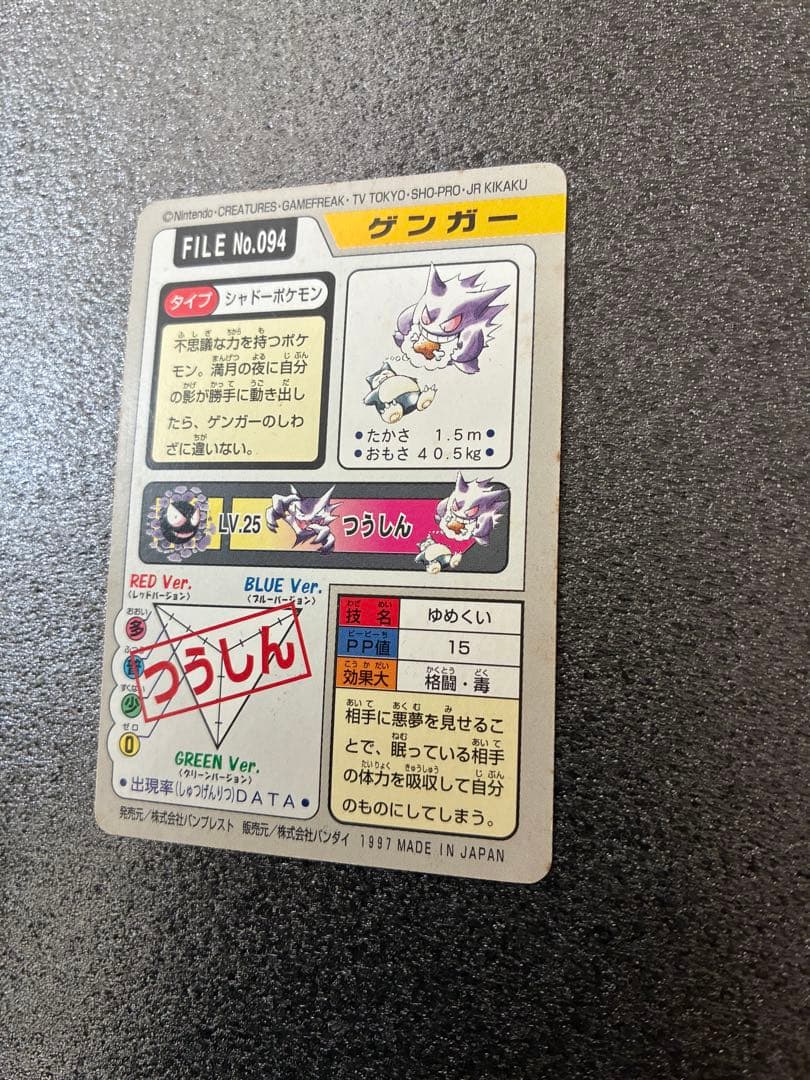 ポケモンカードダス　ポケモンカード カードダス　ゲンガー カビゴン 094