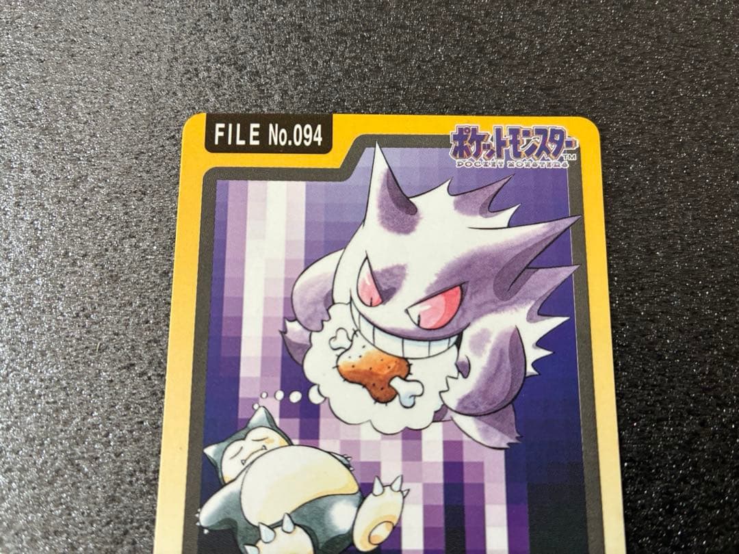 ポケモンカードダス　ポケモンカード カードダス　ゲンガー カビゴン 094