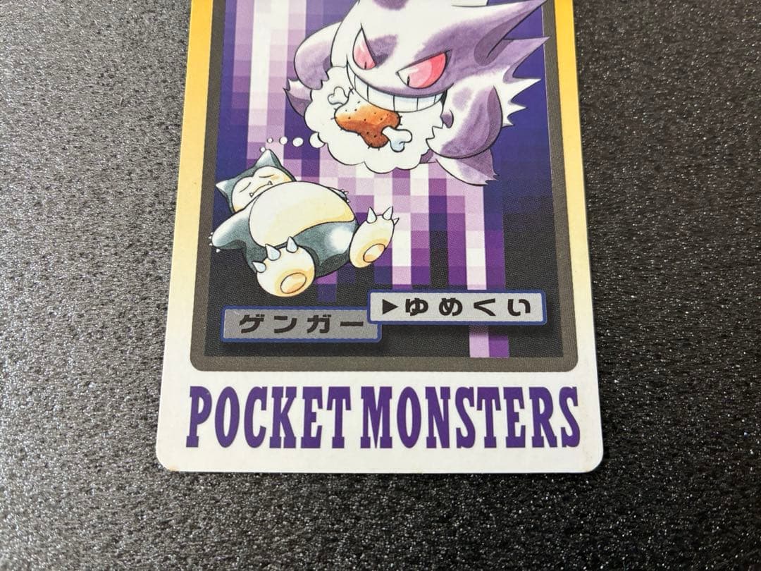 ポケモンカードダス　ポケモンカード カードダス　ゲンガー カビゴン 094