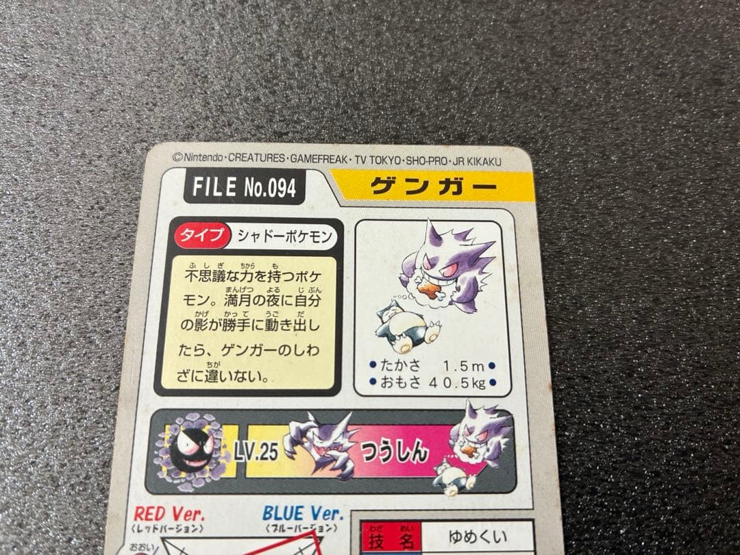 ポケモンカードダス　ポケモンカード カードダス　ゲンガー カビゴン 094