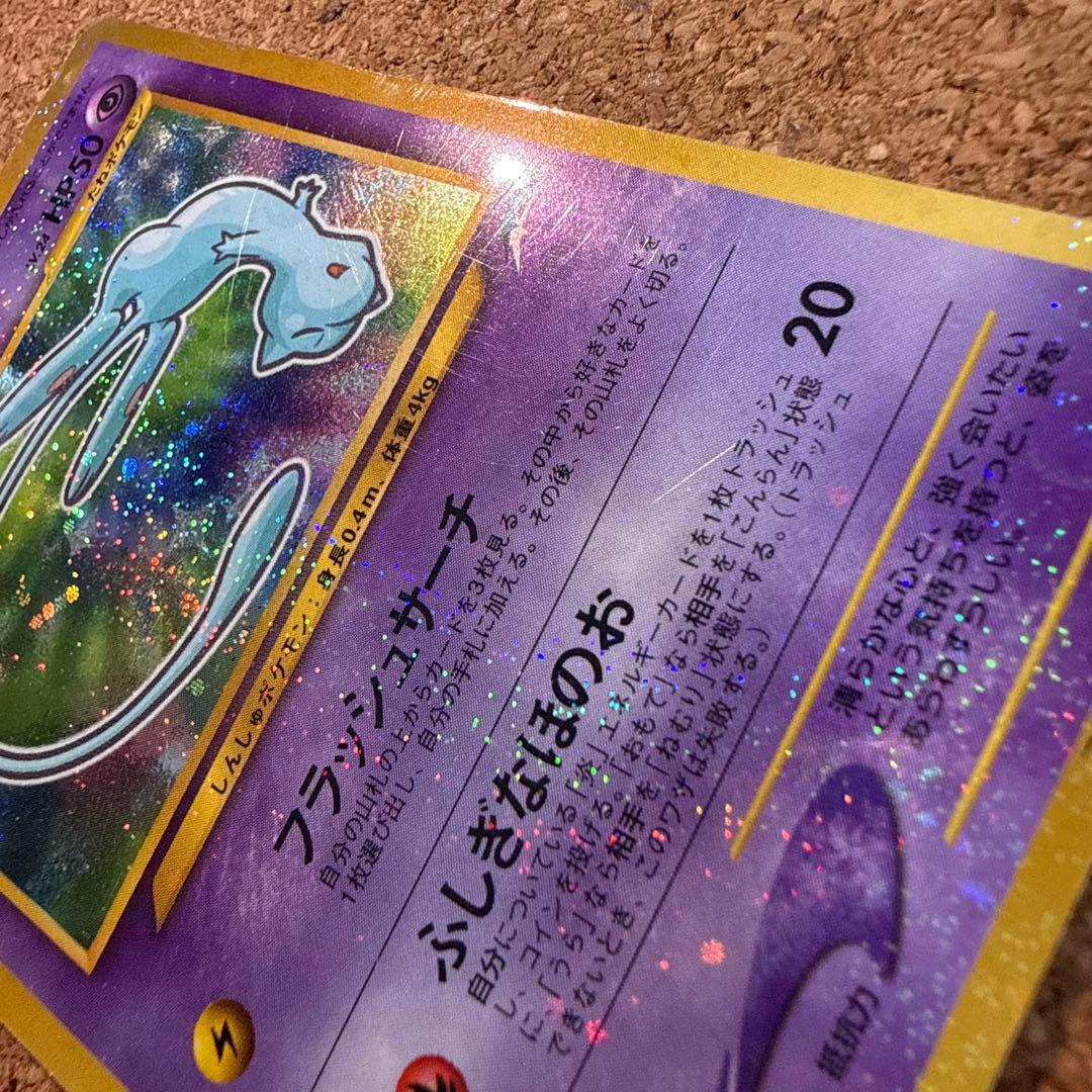 ひかるミュウ_「月刊コロコロコミック01年5月号」 おまけカード