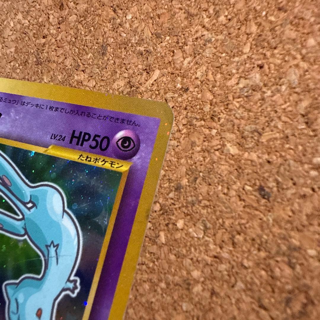 ひかるミュウ_「月刊コロコロコミック01年5月号」 おまけカード