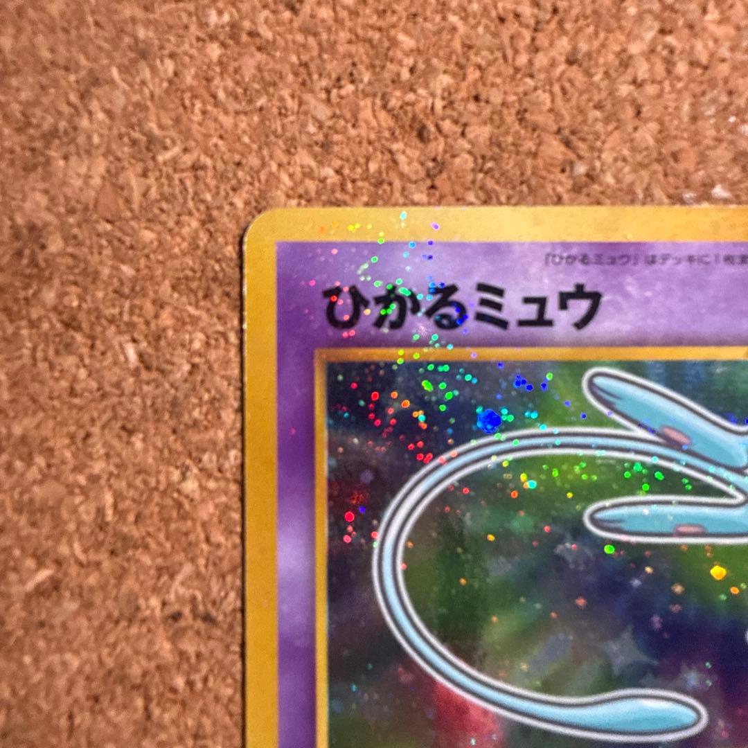 ひかるミュウ_「月刊コロコロコミック01年5月号」 おまけカード