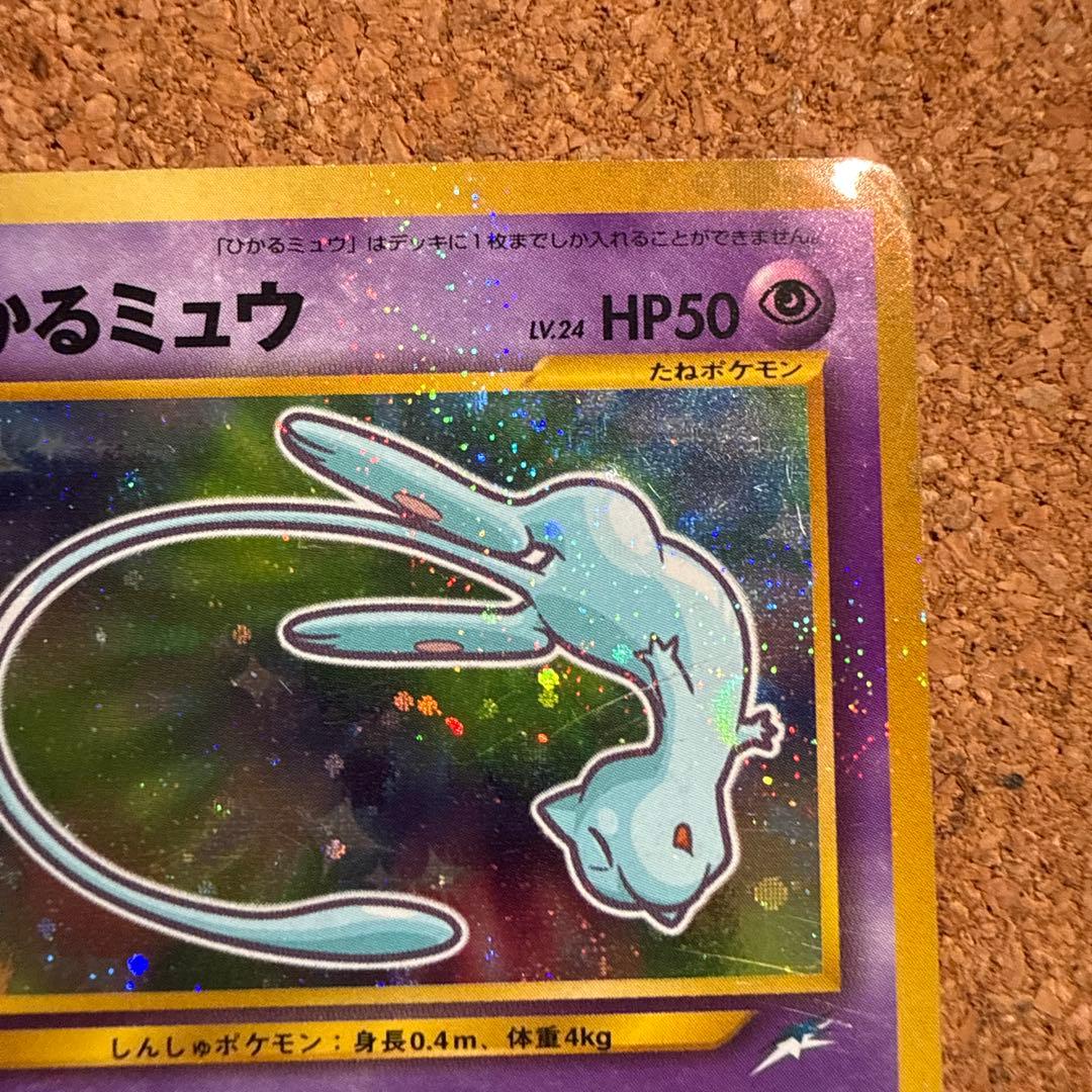 ひかるミュウ_「月刊コロコロコミック01年5月号」 おまけカード