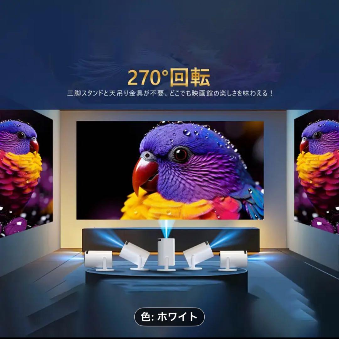 ホワイトプロジェクター 4K対応 270度回転