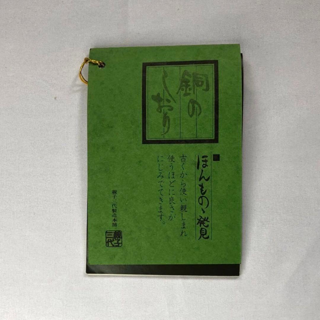 純銅製手打ち出し雪平鍋19cm [B]親子三代本舗　新潟県燕市　未使用品