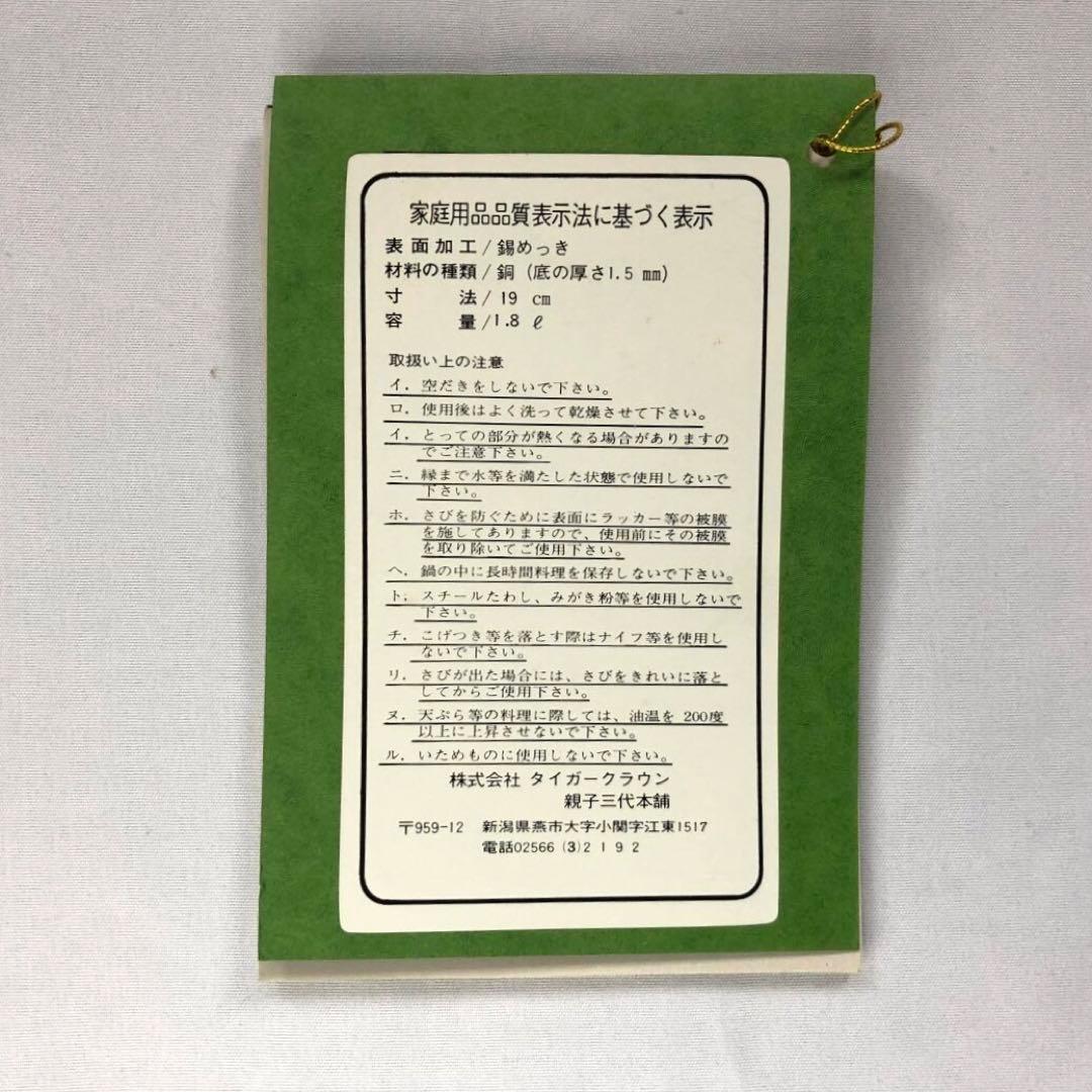 純銅製手打ち出し雪平鍋19cm [B]親子三代本舗　新潟県燕市　未使用品
