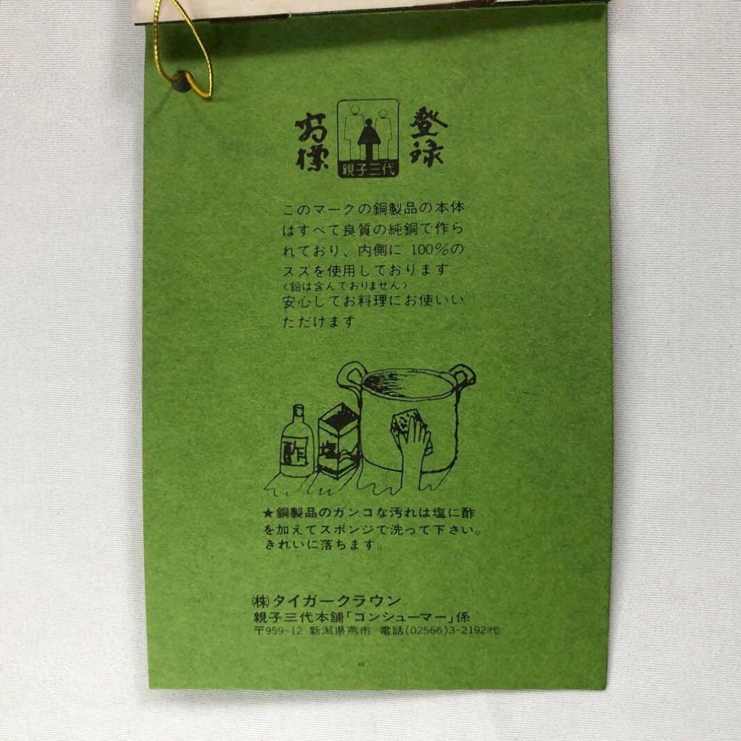 純銅製手打ち出し雪平鍋19cm [B]親子三代本舗　新潟県燕市　未使用品