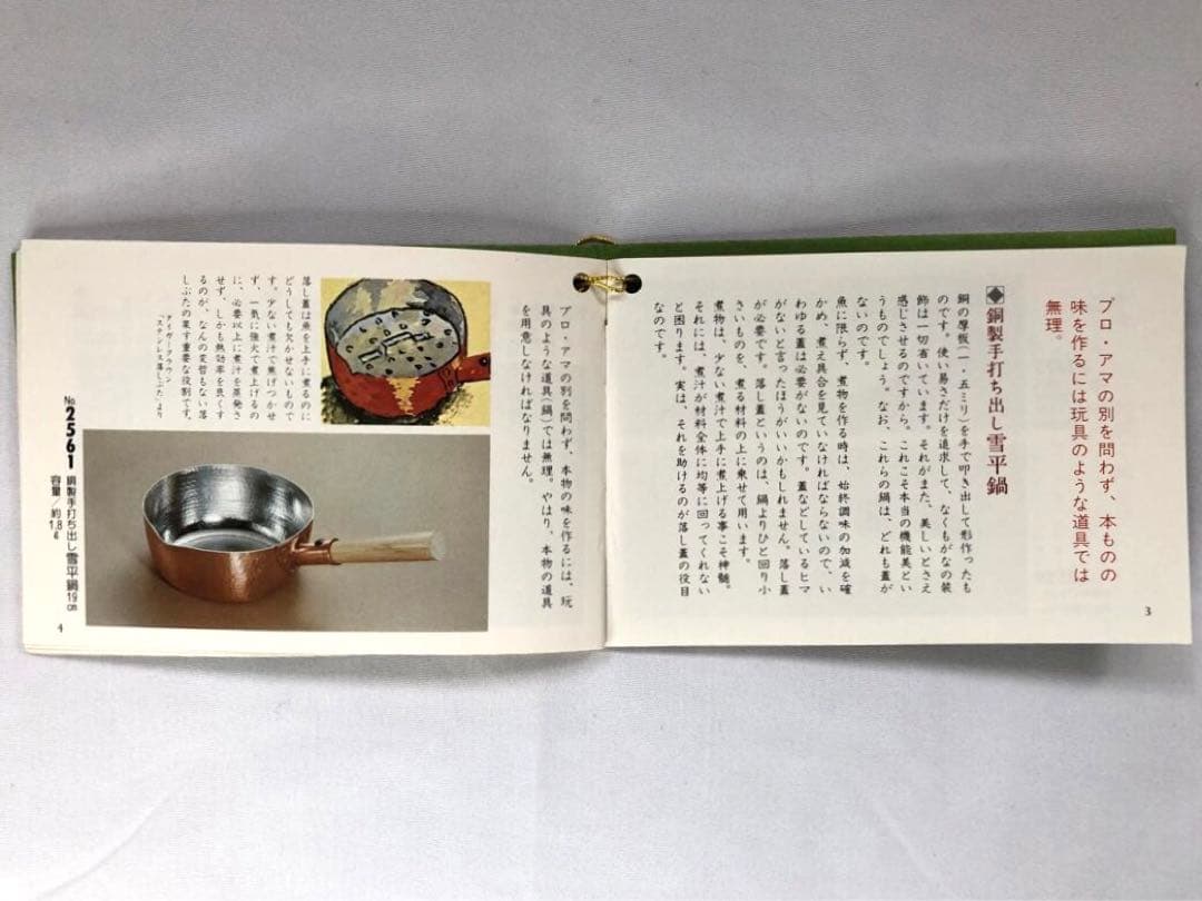 純銅製手打ち出し雪平鍋19cm [B]親子三代本舗　新潟県燕市　未使用品