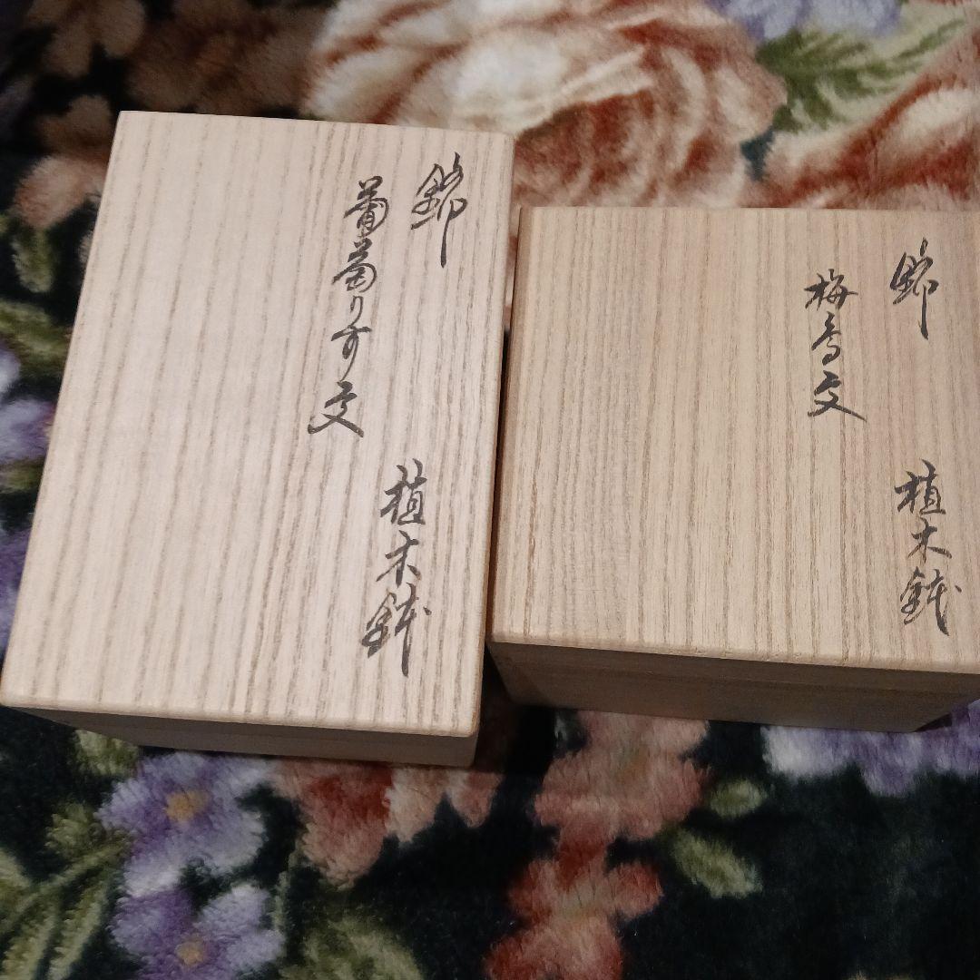 値下げ小品盆栽鉢酒井田柿右衛門梅にメジロ錦伝統工芸品