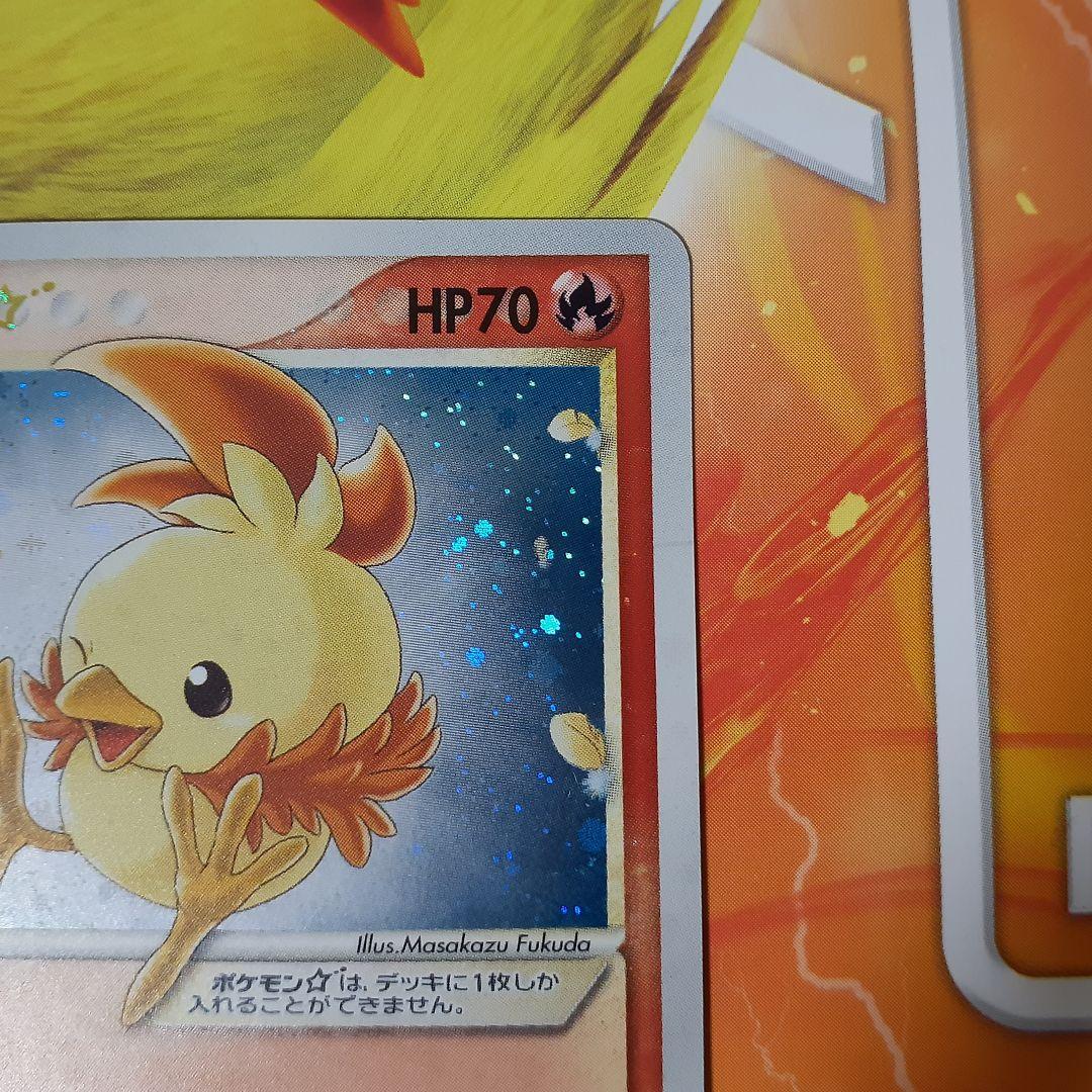 【Dryer029】アチャモ ☆スター 020/084