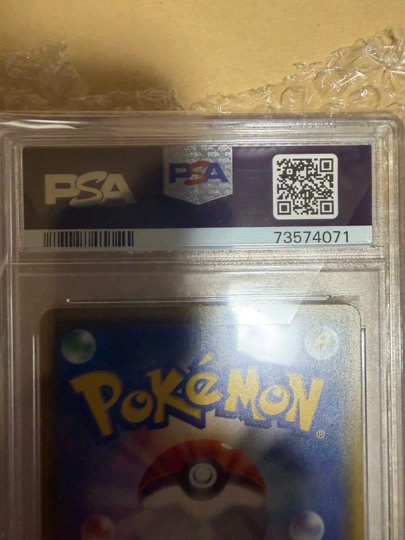 【PSA10 】ナタネ　SR SM5S ウルトラサン 070/066