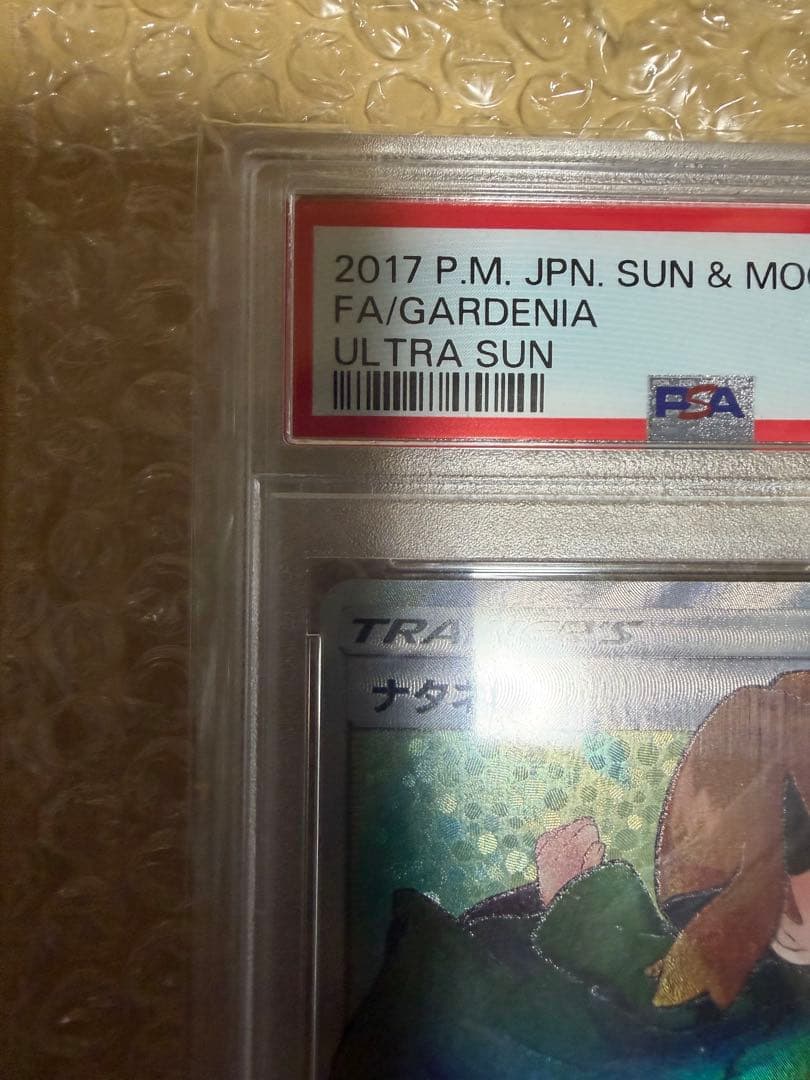 【PSA10 】ナタネ　SR SM5S ウルトラサン 070/066