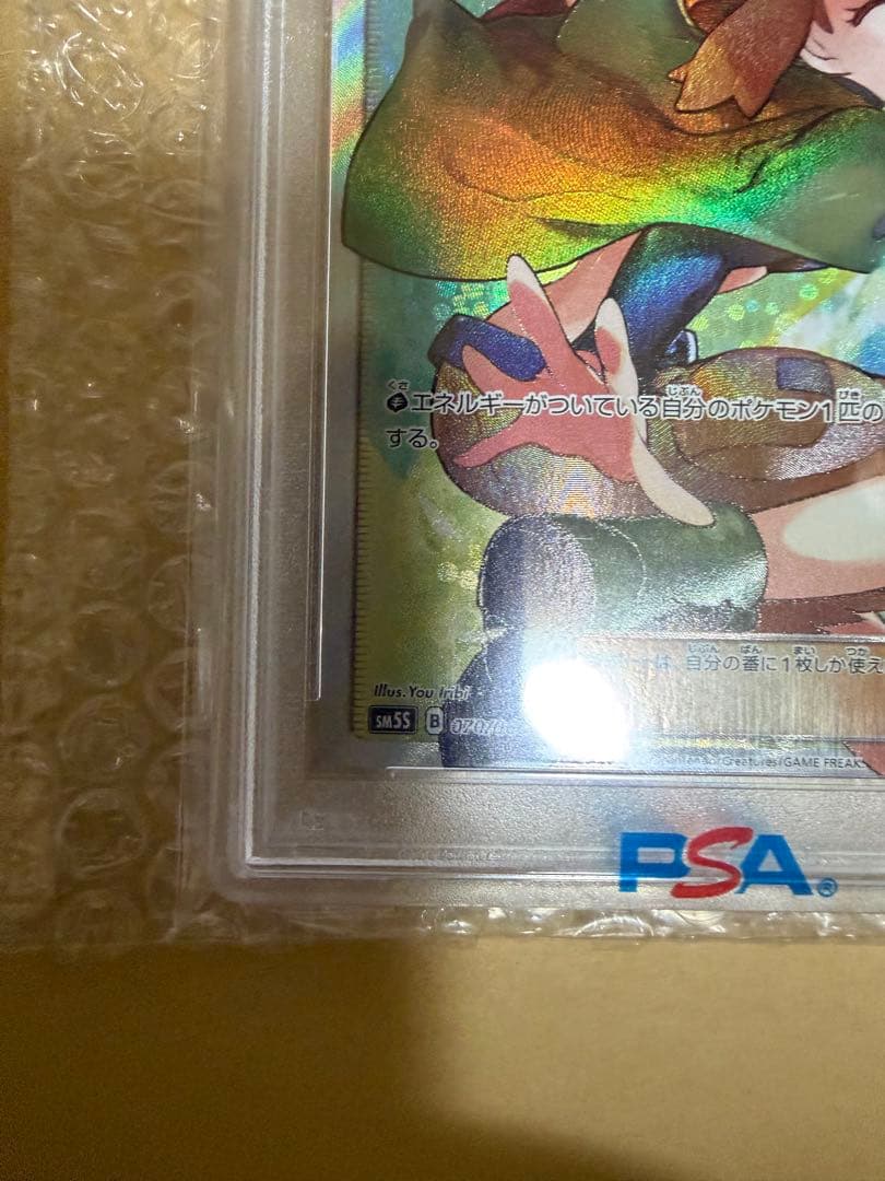 【PSA10 】ナタネ　SR SM5S ウルトラサン 070/066