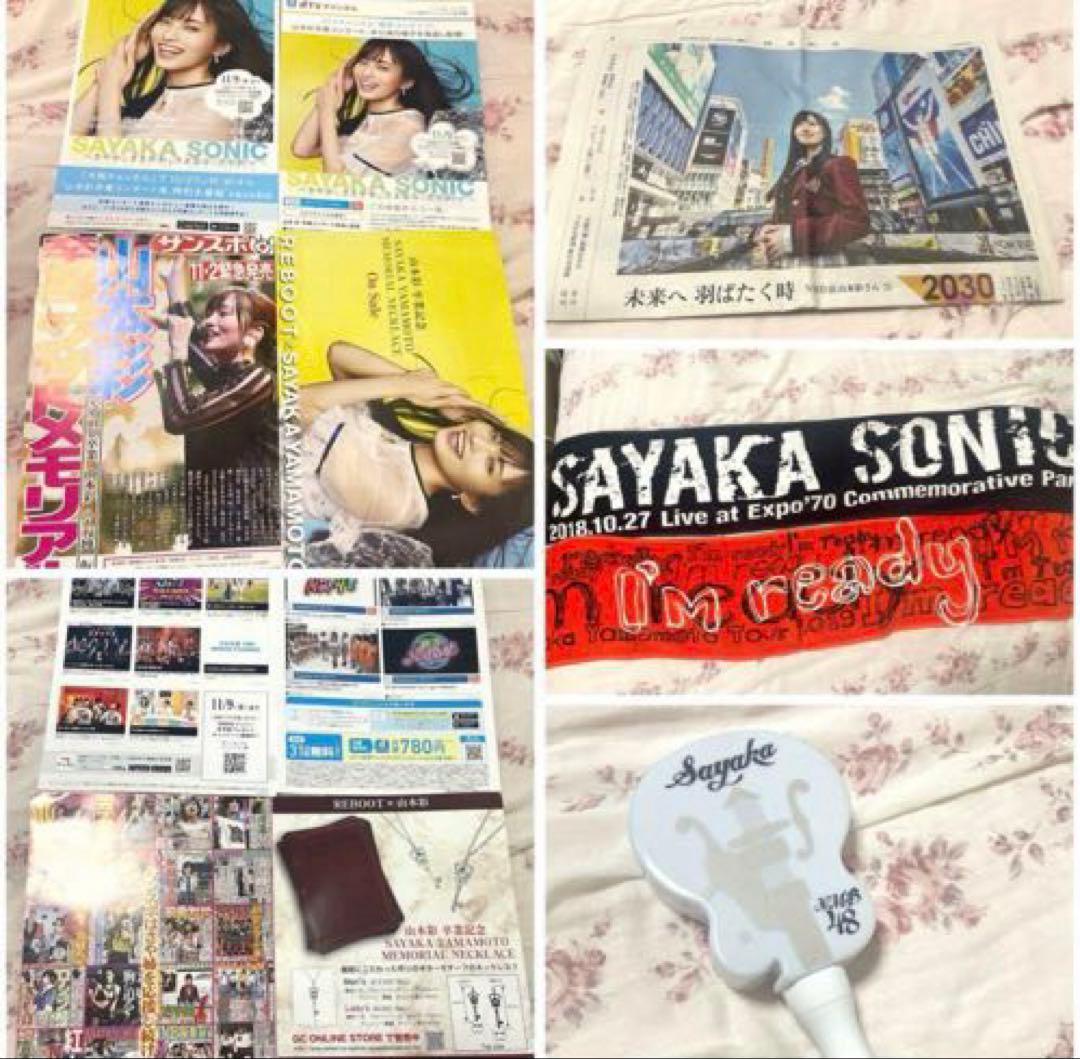 山本彩 NMB48ソロ CD DVD ポスター グッズ セット まとめ売り