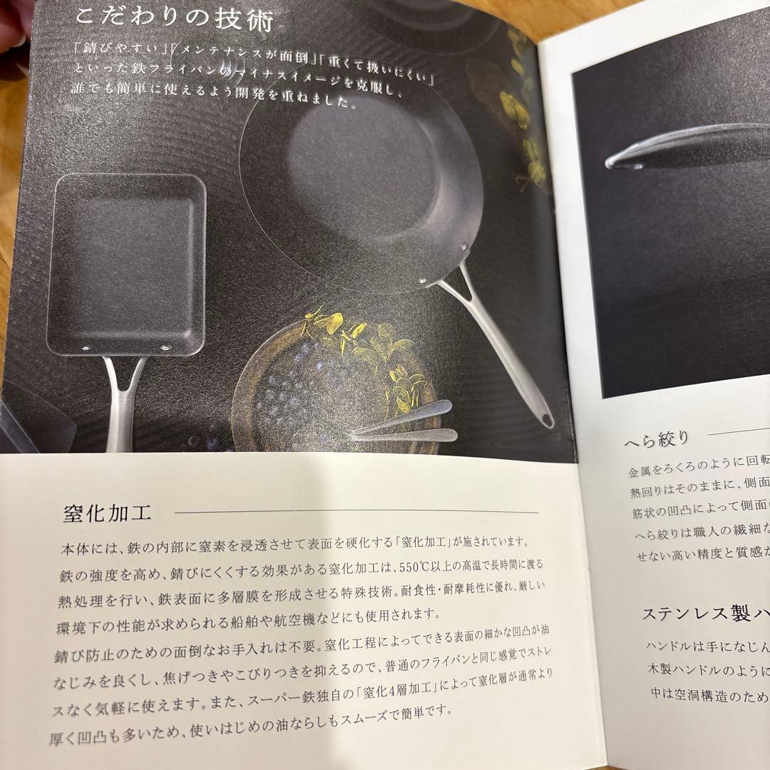 【未使用】VitaCraft フライパン スーパー鉄　20cm