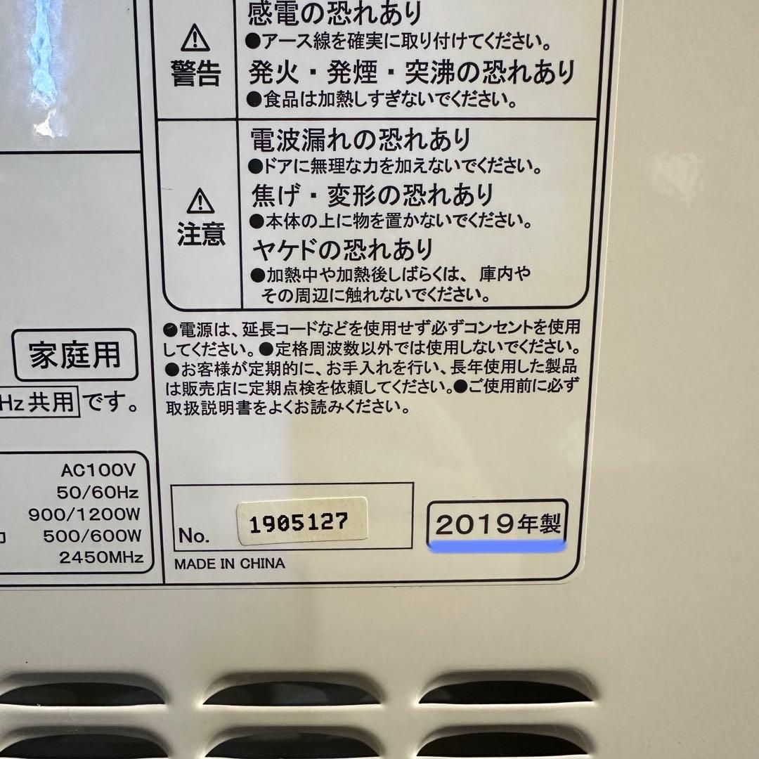 美品 電響社 電子レンジ 18L フラット AFR-G18H 19年製