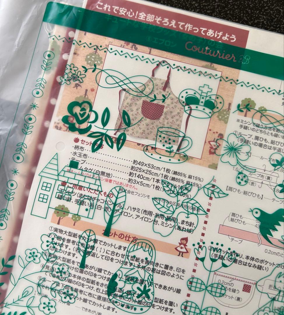 フェリシモ　女の子　入学　学校グッズ　キット　まとめ売り