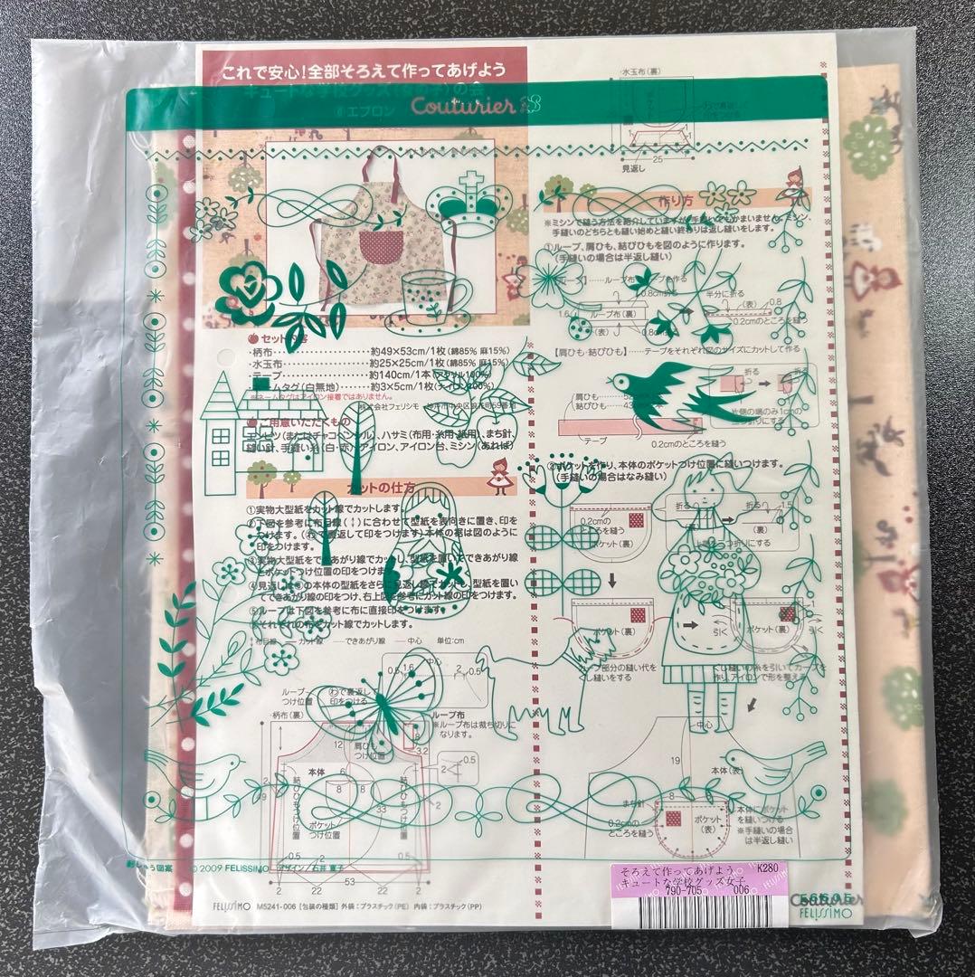 フェリシモ　女の子　入学　学校グッズ　キット　まとめ売り