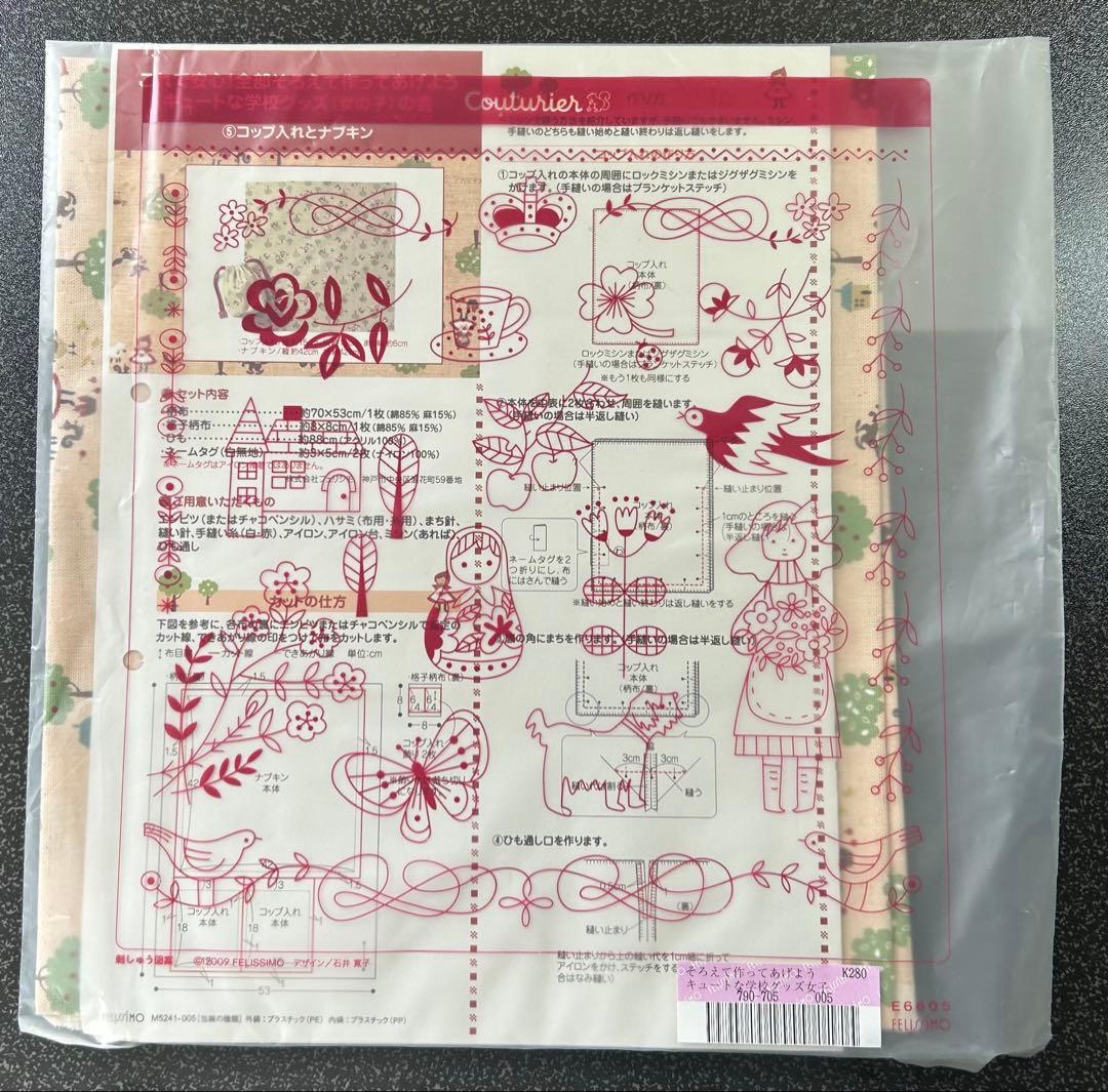 フェリシモ　女の子　入学　学校グッズ　キット　まとめ売り