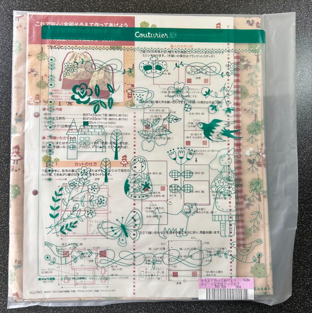 フェリシモ　女の子　入学　学校グッズ　キット　まとめ売り