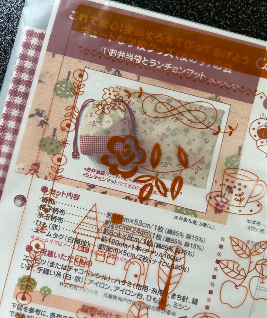 フェリシモ　女の子　入学　学校グッズ　キット　まとめ売り